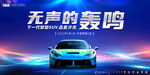 汽车海报