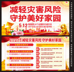 防灾减灾日展板