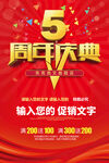 5周年庆典