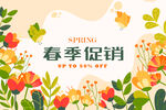 sprin春天大促打折折扣海报