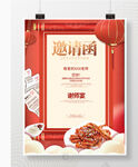 中国风餐饮店谢师宴促销活动海报
