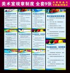 美术室规章制度牌全套