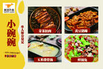小碗菜