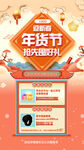年货节海报设计