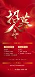 招聘单图 红色招聘