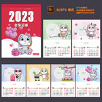 2023年兔年挂历