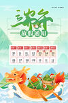 端午放假通知海报
