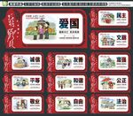 社会主义核心价值观