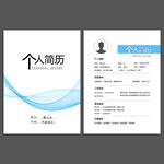 简历模板