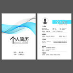 个人简历