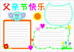 父亲节快乐