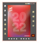 2022线型字海报