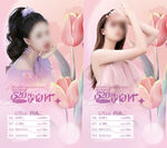 情人节活动海报