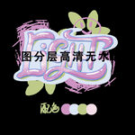 八班涂鸦班级班标班徽