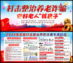 打击整治养老诈骗