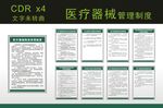 医药器材管理制度