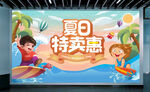 夏日特卖惠