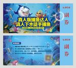 捕鱼门票