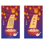 元宵节猜灯谜 吃元宵