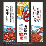 龙虾啤酒海报