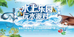 暑期乐园水上乐园玩水派对游乐场