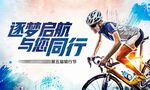 骑行活动