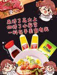 调味品文案pop
