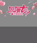 浪漫七夕为爱放价玻璃贴