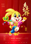 2023 兔年吉祥
