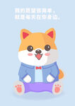 手绘卡通可爱小狗