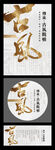 中式海报