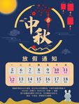 中秋节放假通知