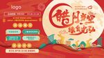中秋电子海报