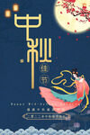 中秋佳节