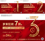 红色倒计时海报