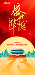 国庆73周年海报
