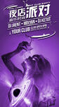 酒吧海报