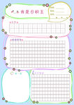 小学生田字格练字阅读卡读书卡日