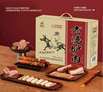 驴肉礼盒