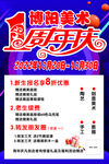 1周年庆海报