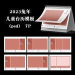 2023兔年双月照片台历