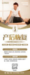 产后修复展架