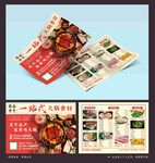 一站式火锅食材传单