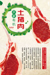 猪肉海报