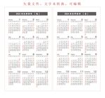 2023年 2024年 日历
