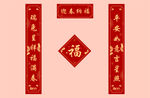 春节对联