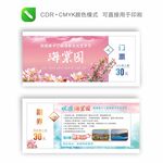 海棠花展  门票 入场券