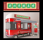 老北京特色小吃 店招