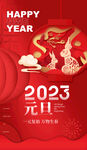 兔年元旦海报