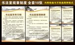 书法室规章制度全套